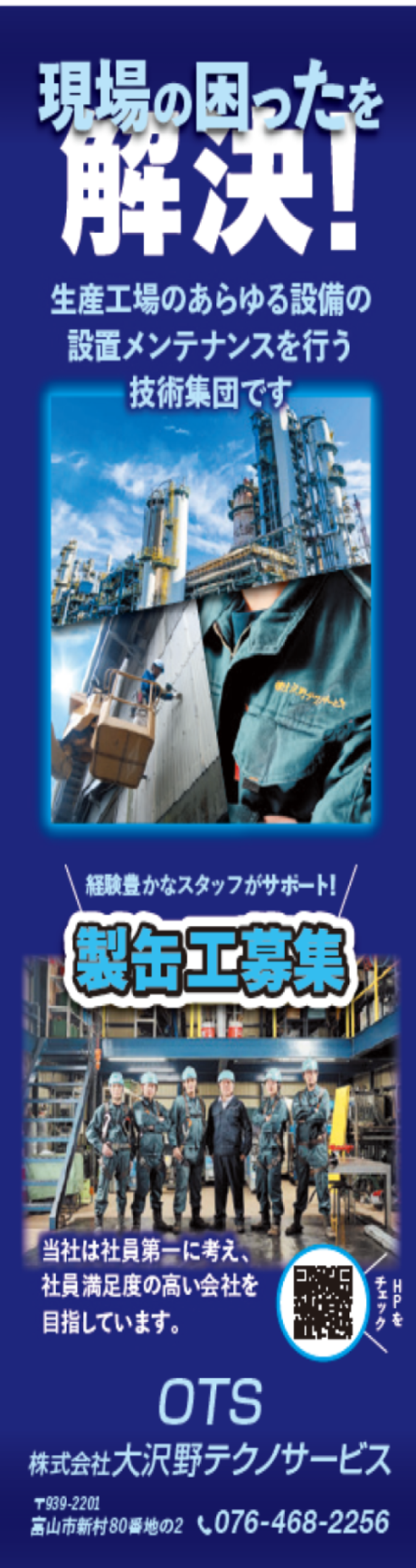 北日本新聞（2026.2.25）に広告掲載いたしました。